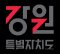 강원도